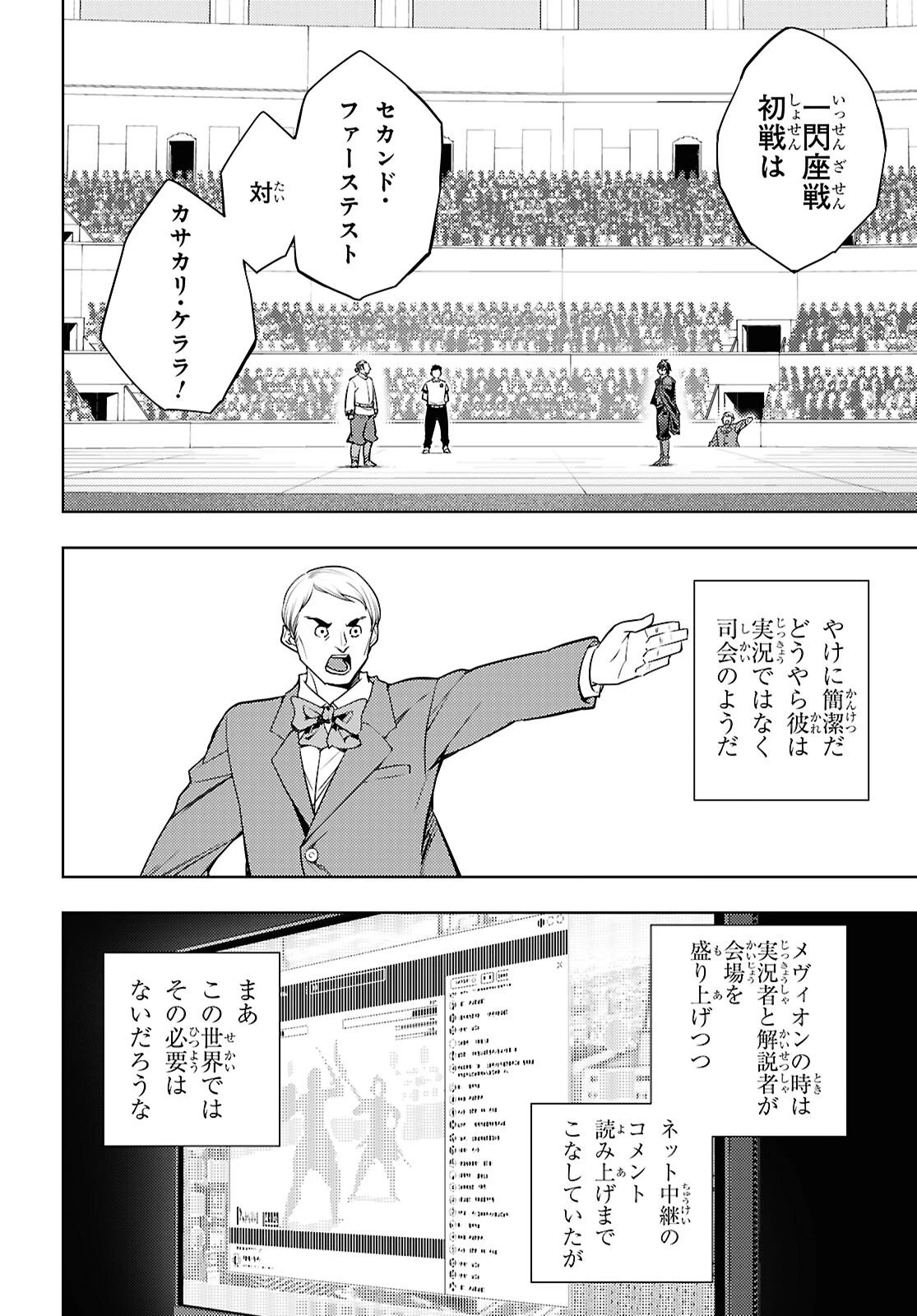 元・世界1位のサブキャラ育成日記 ～廃プレイヤー、異世界を攻略中！～ 第86話 - 6