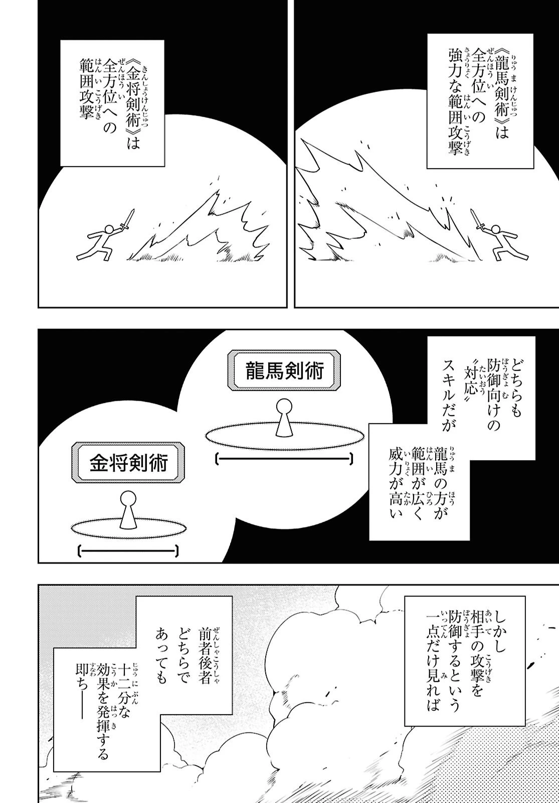 元・世界1位のサブキャラ育成日記 ～廃プレイヤー、異世界を攻略中！～ 第88話 - 22