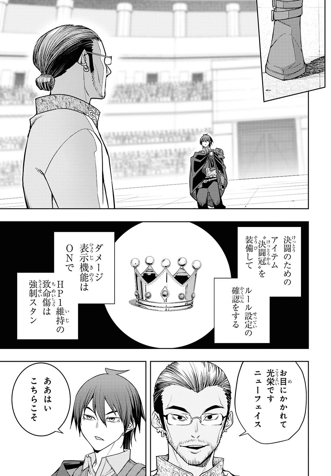 元・世界1位のサブキャラ育成日記 ～廃プレイヤー、異世界を攻略中！～ 第86話 - 7