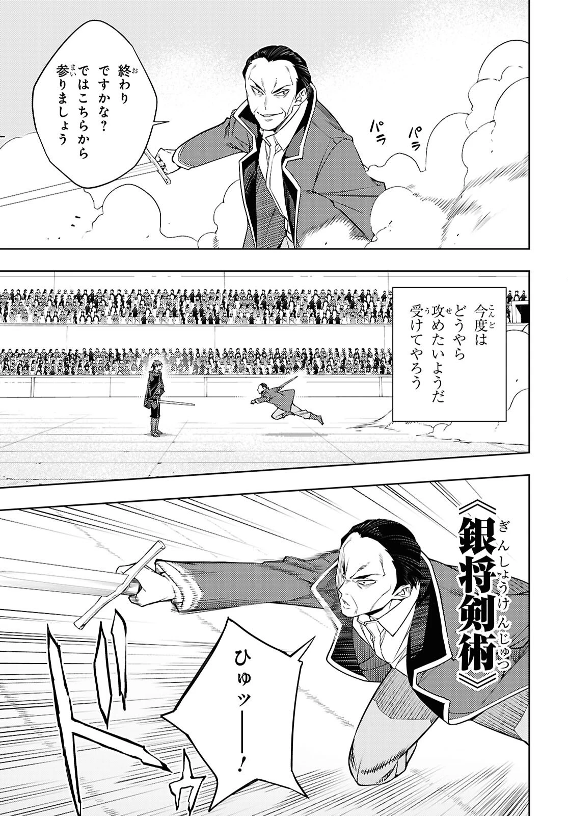 元・世界1位のサブキャラ育成日記 ～廃プレイヤー、異世界を攻略中！～ 第88話 - 23