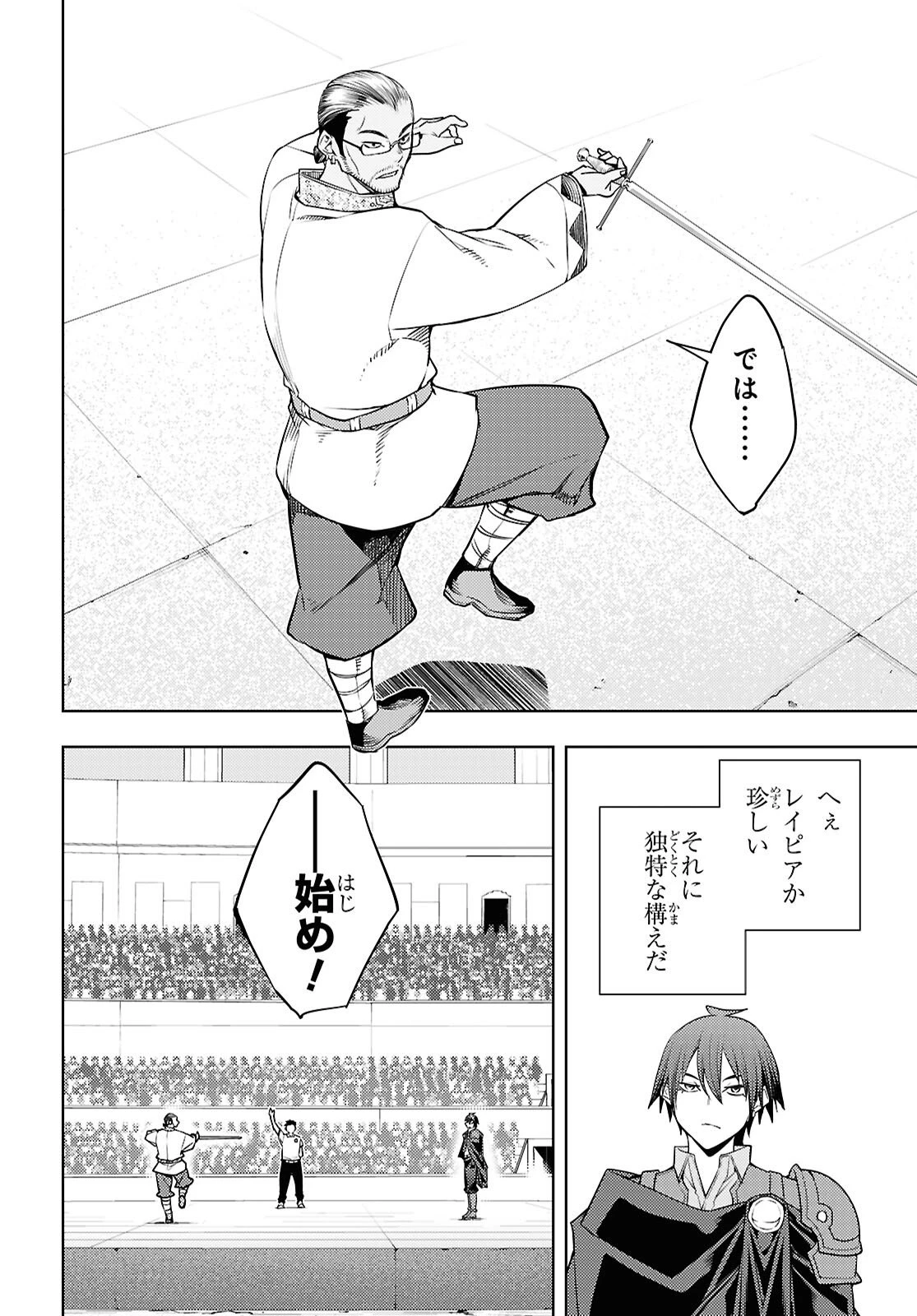 元・世界1位のサブキャラ育成日記 ～廃プレイヤー、異世界を攻略中！～ 第86話 - 8