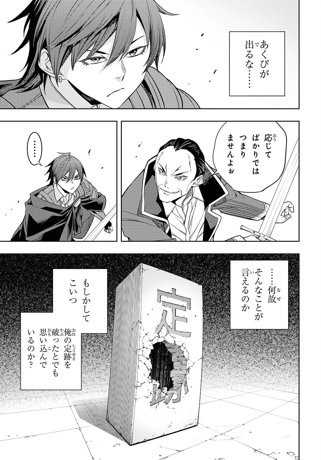 元・世界1位のサブキャラ育成日記 ～廃プレイヤー、異世界を攻略中！～ 第88話 - 25