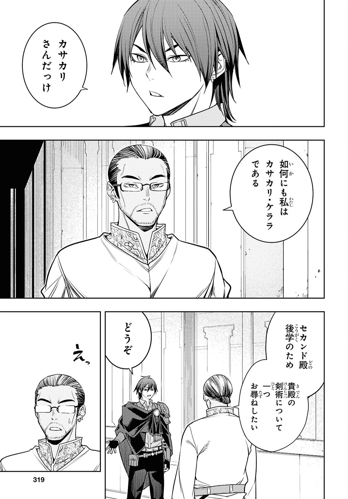 元・世界1位のサブキャラ育成日記 ～廃プレイヤー、異世界を攻略中！～ 第87話 - 9