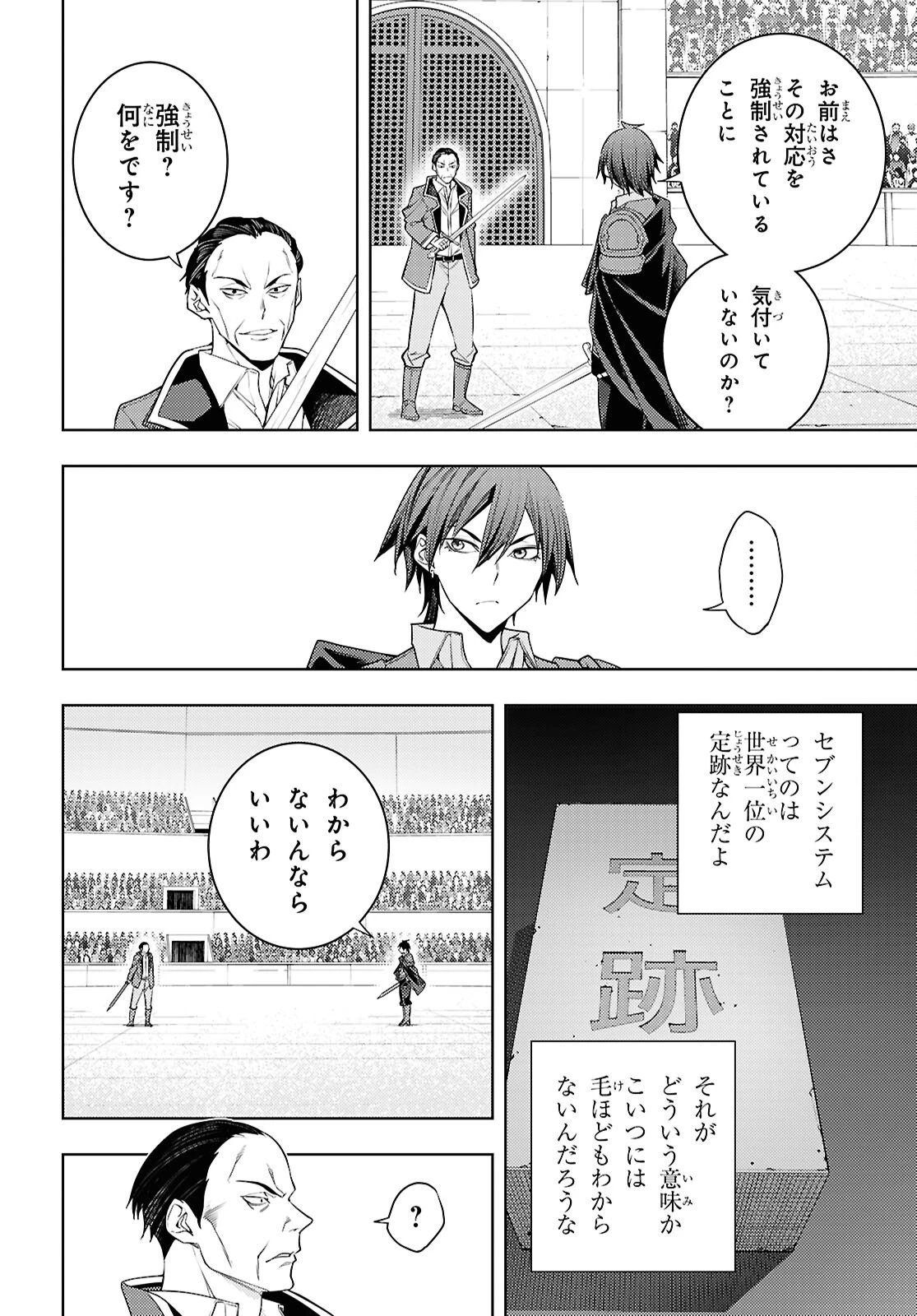 元・世界1位のサブキャラ育成日記 ～廃プレイヤー、異世界を攻略中！～ 第88話 - 26