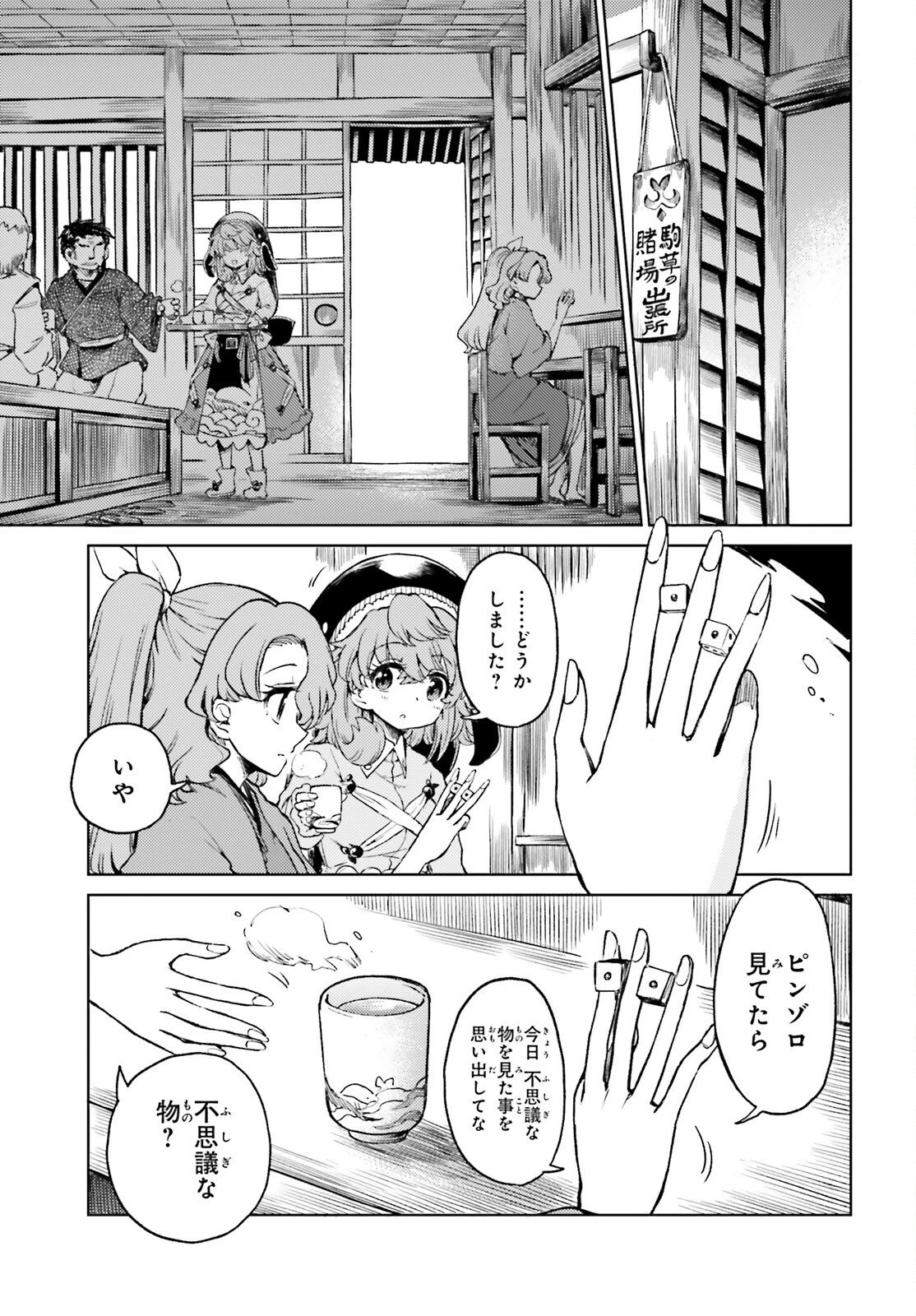 東方酔蝶華 ロータスイーター達の酔醒 第75話 - 7
