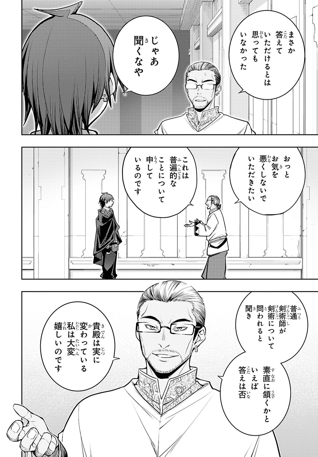 元・世界1位のサブキャラ育成日記 ～廃プレイヤー、異世界を攻略中！～ 第87話 - 10