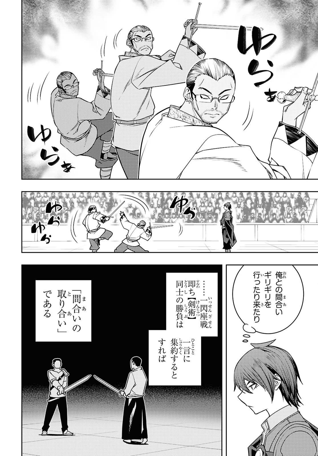 元・世界1位のサブキャラ育成日記 ～廃プレイヤー、異世界を攻略中！～ 第86話 - 10