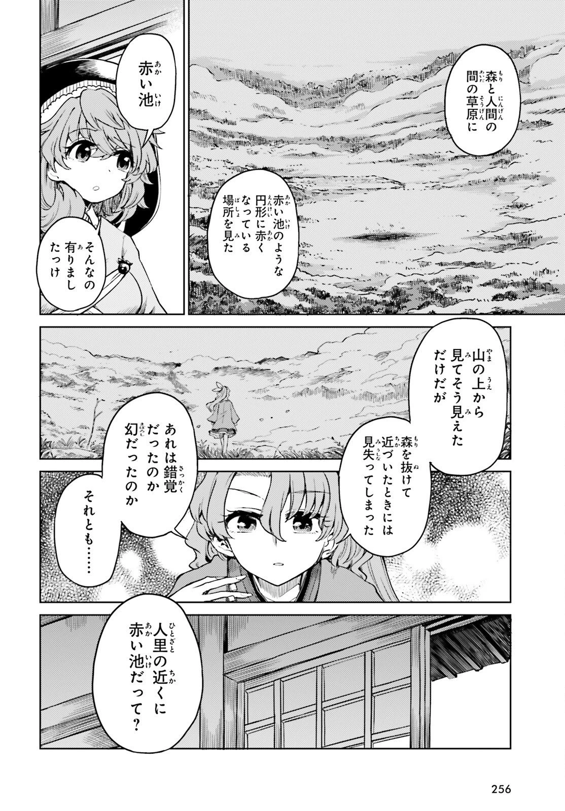 東方酔蝶華 ロータスイーター達の酔醒 第75話 - 8