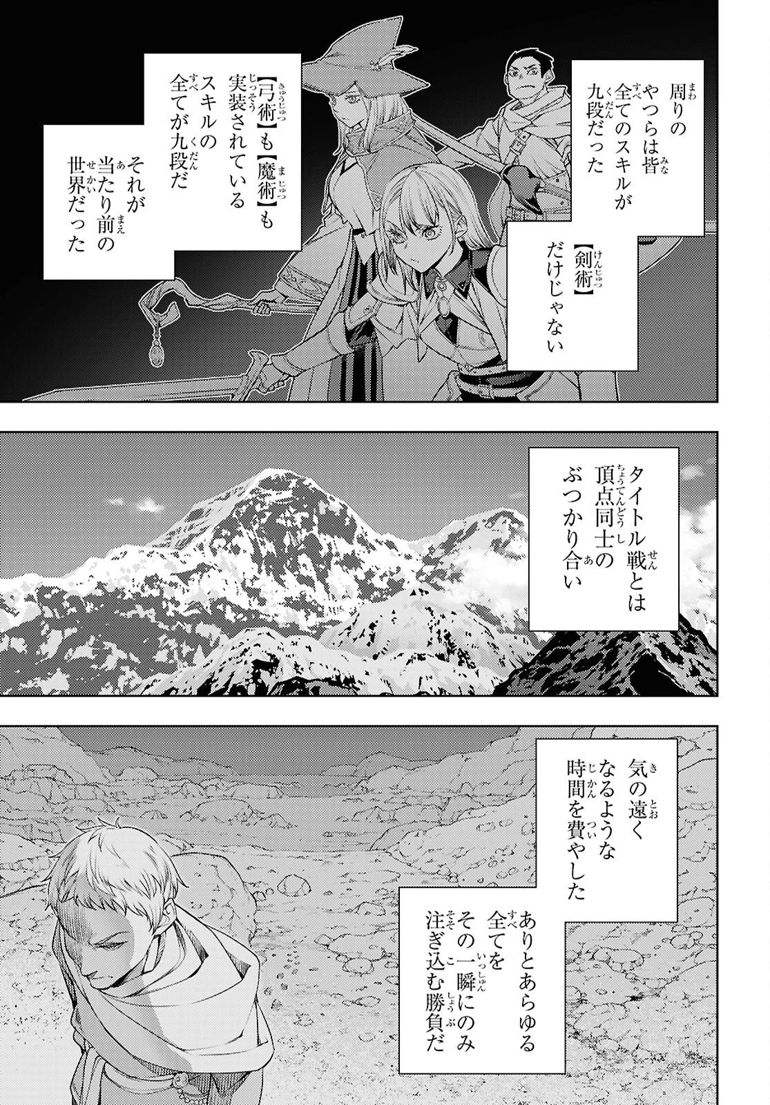 元・世界1位のサブキャラ育成日記 ～廃プレイヤー、異世界を攻略中！～ 第88話 - 27