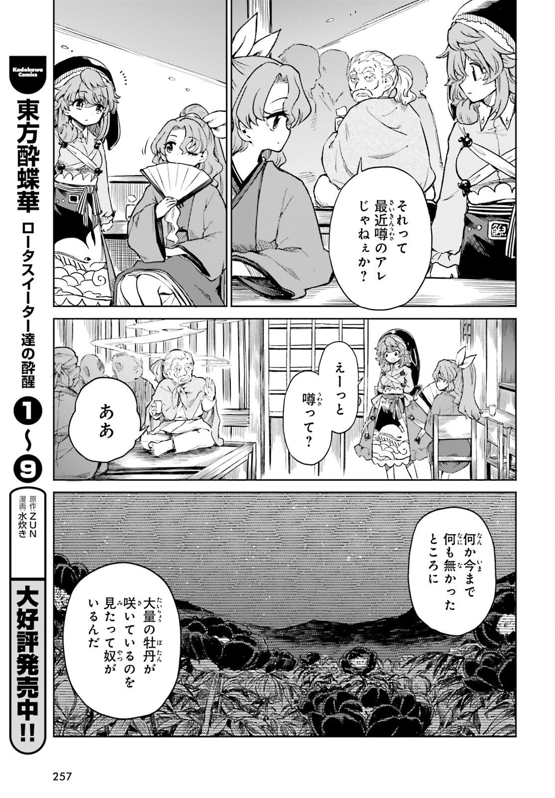 東方酔蝶華 ロータスイーター達の酔醒 第75話 - 9