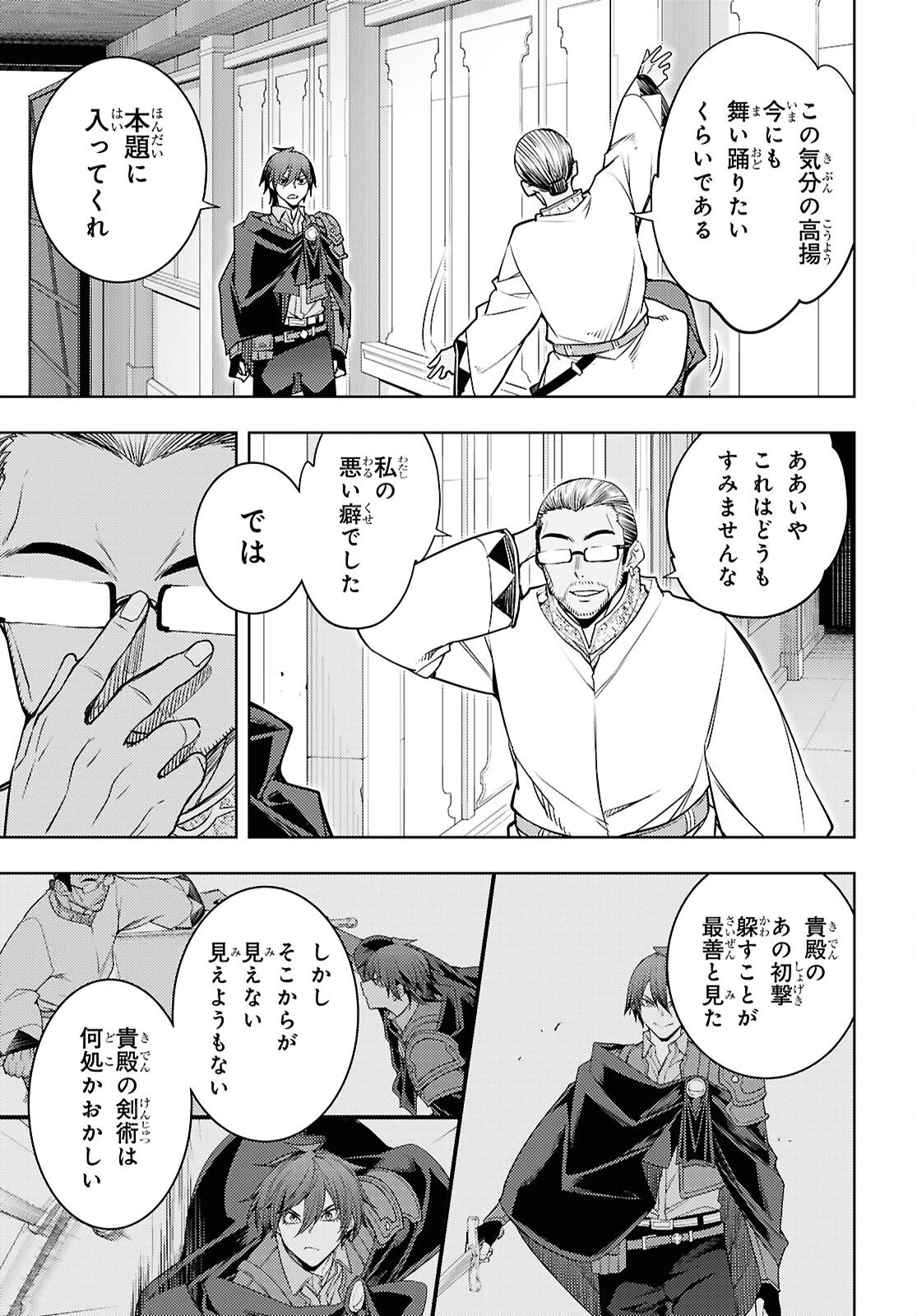元・世界1位のサブキャラ育成日記 ～廃プレイヤー、異世界を攻略中！～ 第87話 - 11