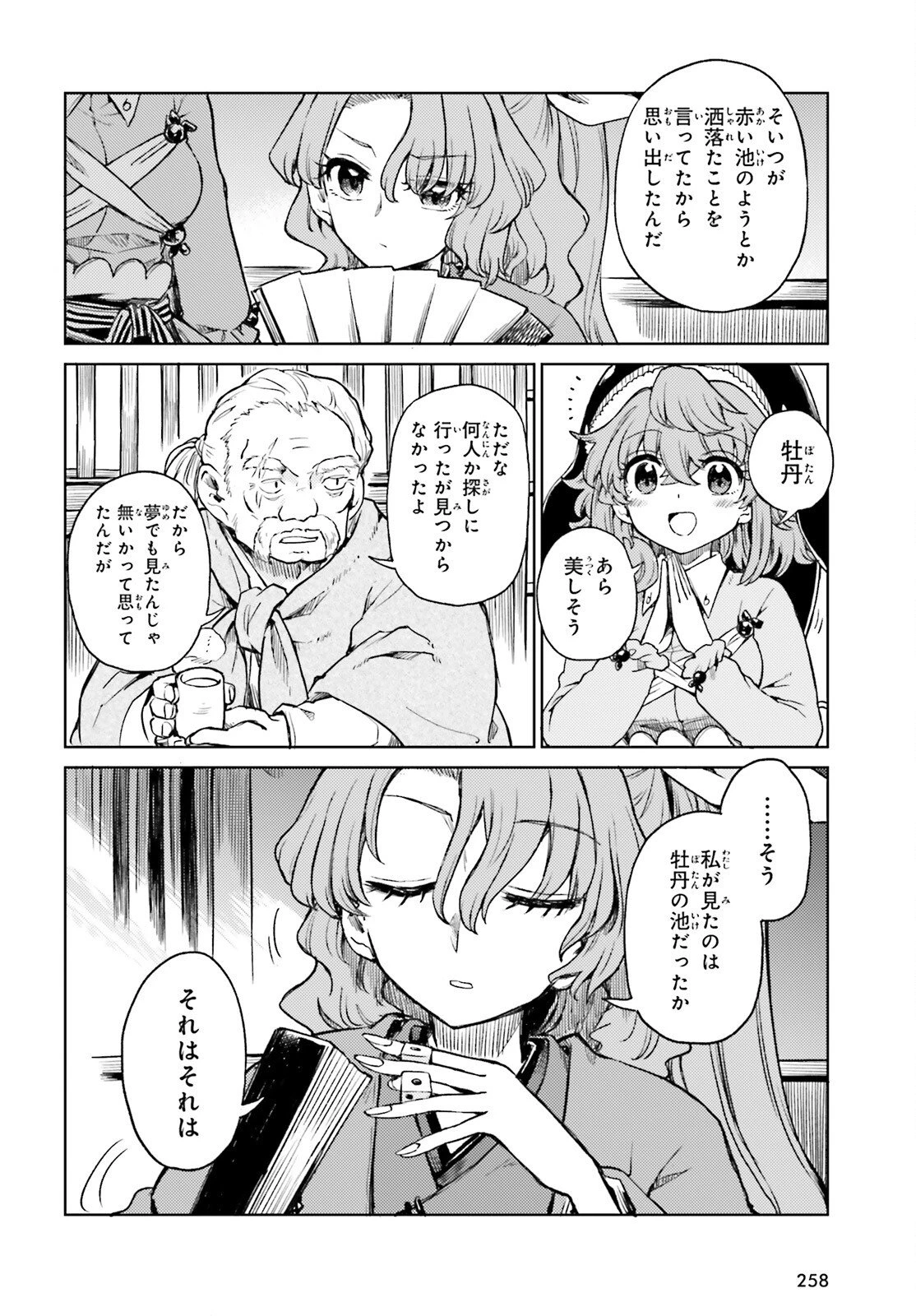東方酔蝶華 ロータスイーター達の酔醒 第75話 - 10