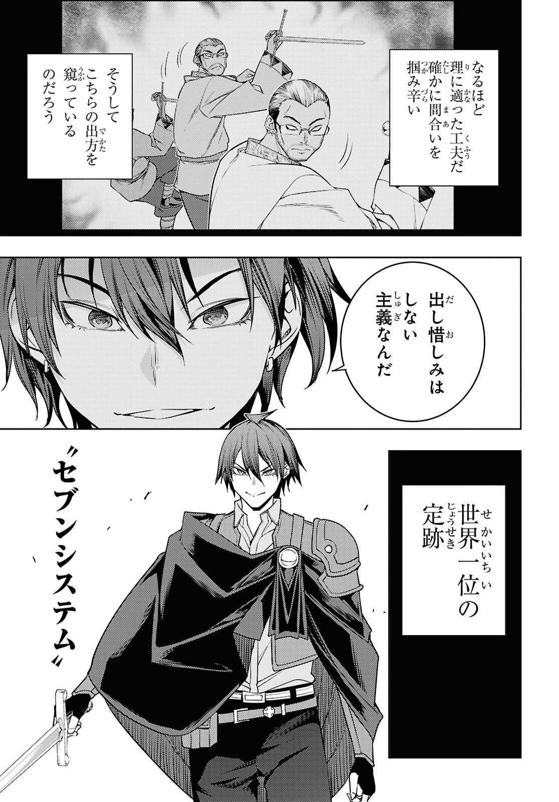 元・世界1位のサブキャラ育成日記 ～廃プレイヤー、異世界を攻略中！～ 第86話 - 11