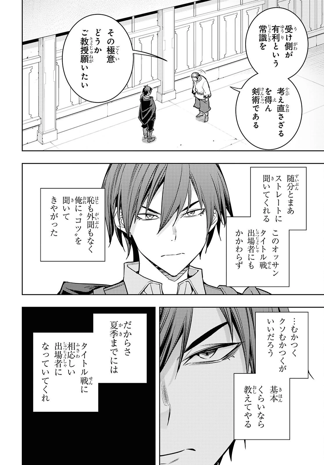 元・世界1位のサブキャラ育成日記 ～廃プレイヤー、異世界を攻略中！～ 第87話 - 12