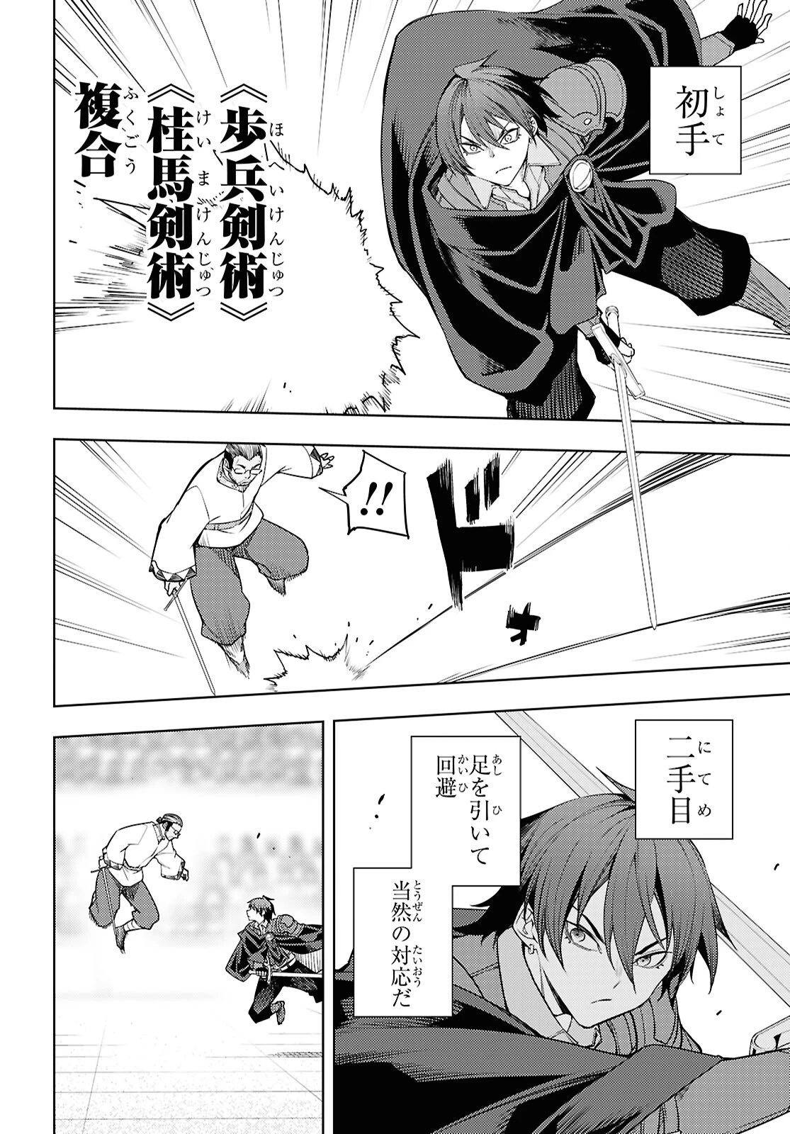 元・世界1位のサブキャラ育成日記 ～廃プレイヤー、異世界を攻略中！～ 第86話 - 12