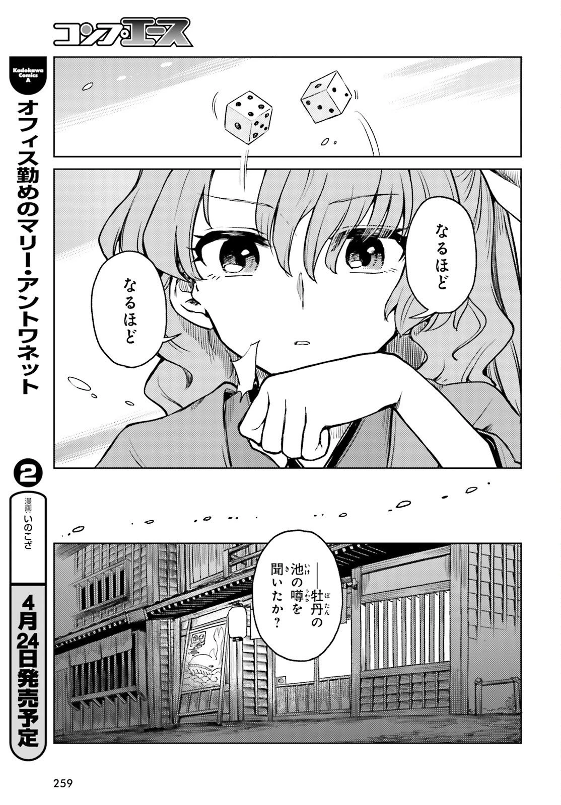 東方酔蝶華 ロータスイーター達の酔醒 第75話 - 11