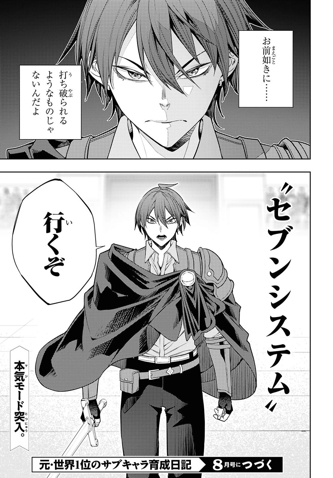 元・世界1位のサブキャラ育成日記 ～廃プレイヤー、異世界を攻略中！～ 第88話 - 29