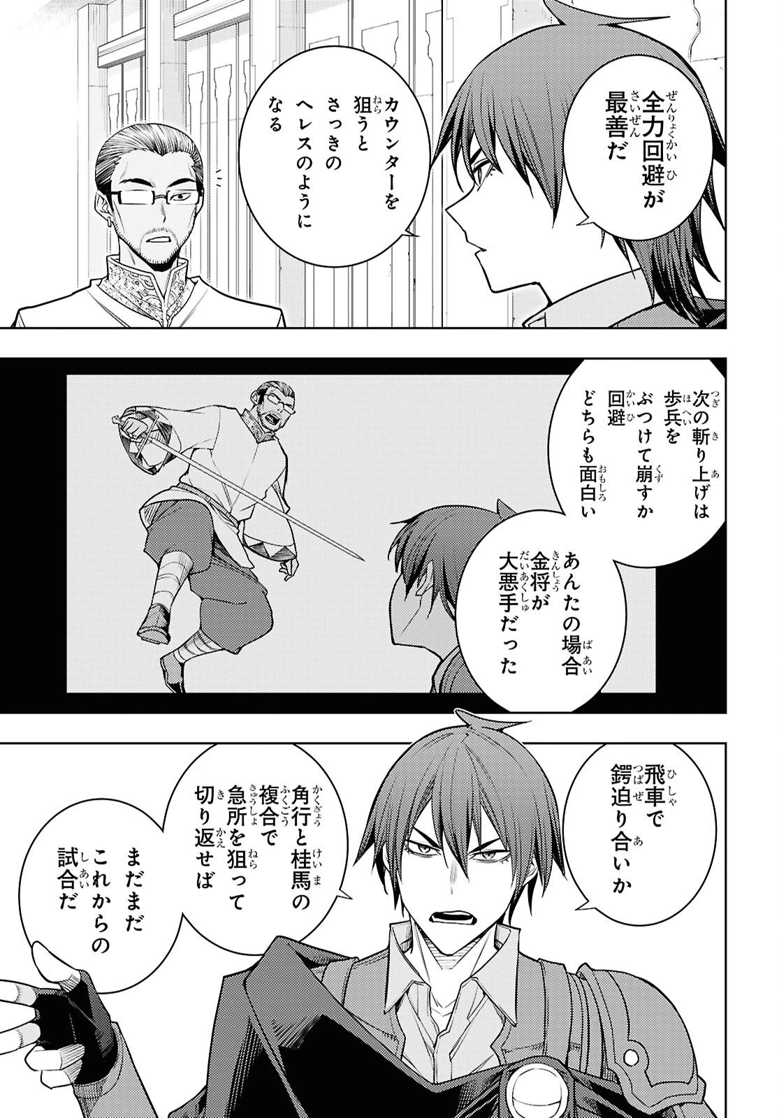 元・世界1位のサブキャラ育成日記 ～廃プレイヤー、異世界を攻略中！～ 第87話 - 13