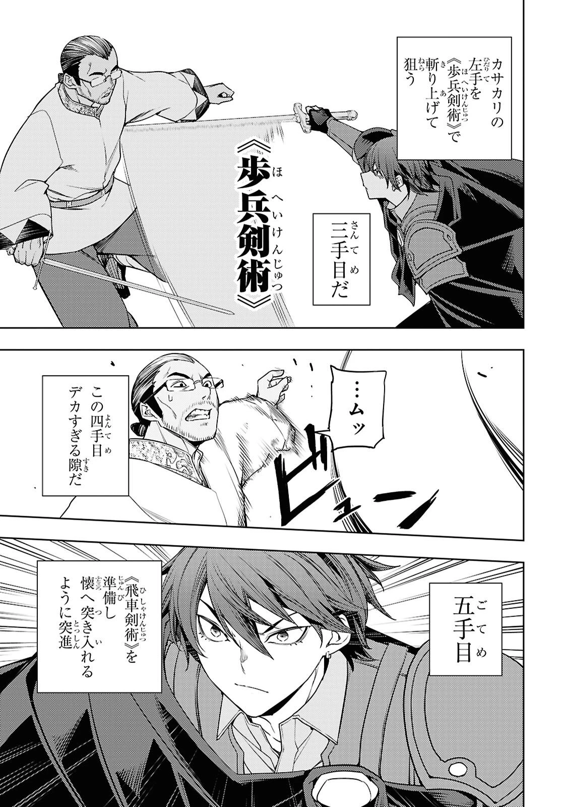 元・世界1位のサブキャラ育成日記 ～廃プレイヤー、異世界を攻略中！～ 第86話 - 13
