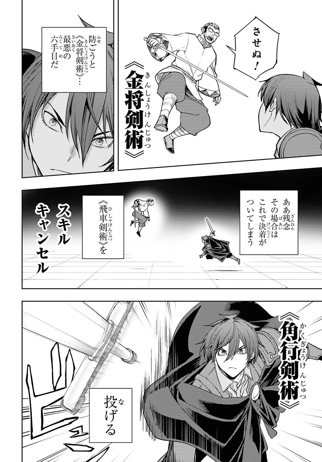 元・世界1位のサブキャラ育成日記 ～廃プレイヤー、異世界を攻略中！～ 第86話 - 14