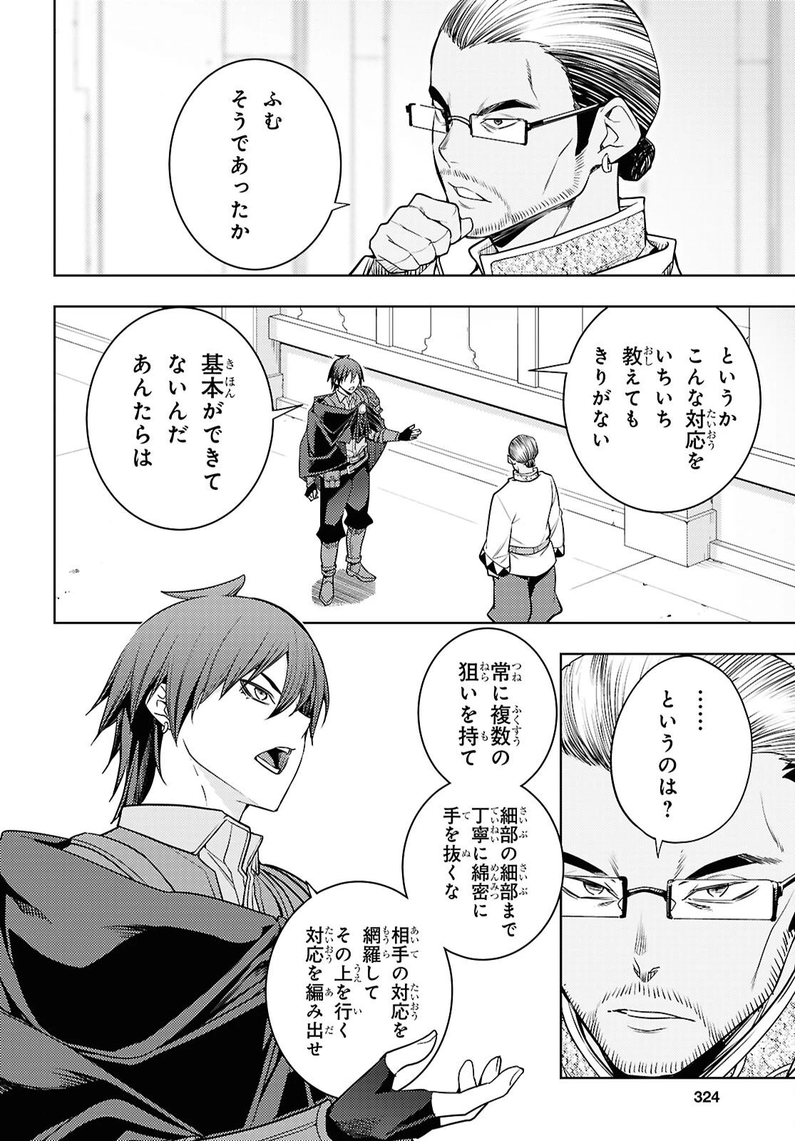 元・世界1位のサブキャラ育成日記 ～廃プレイヤー、異世界を攻略中！～ 第87話 - 14