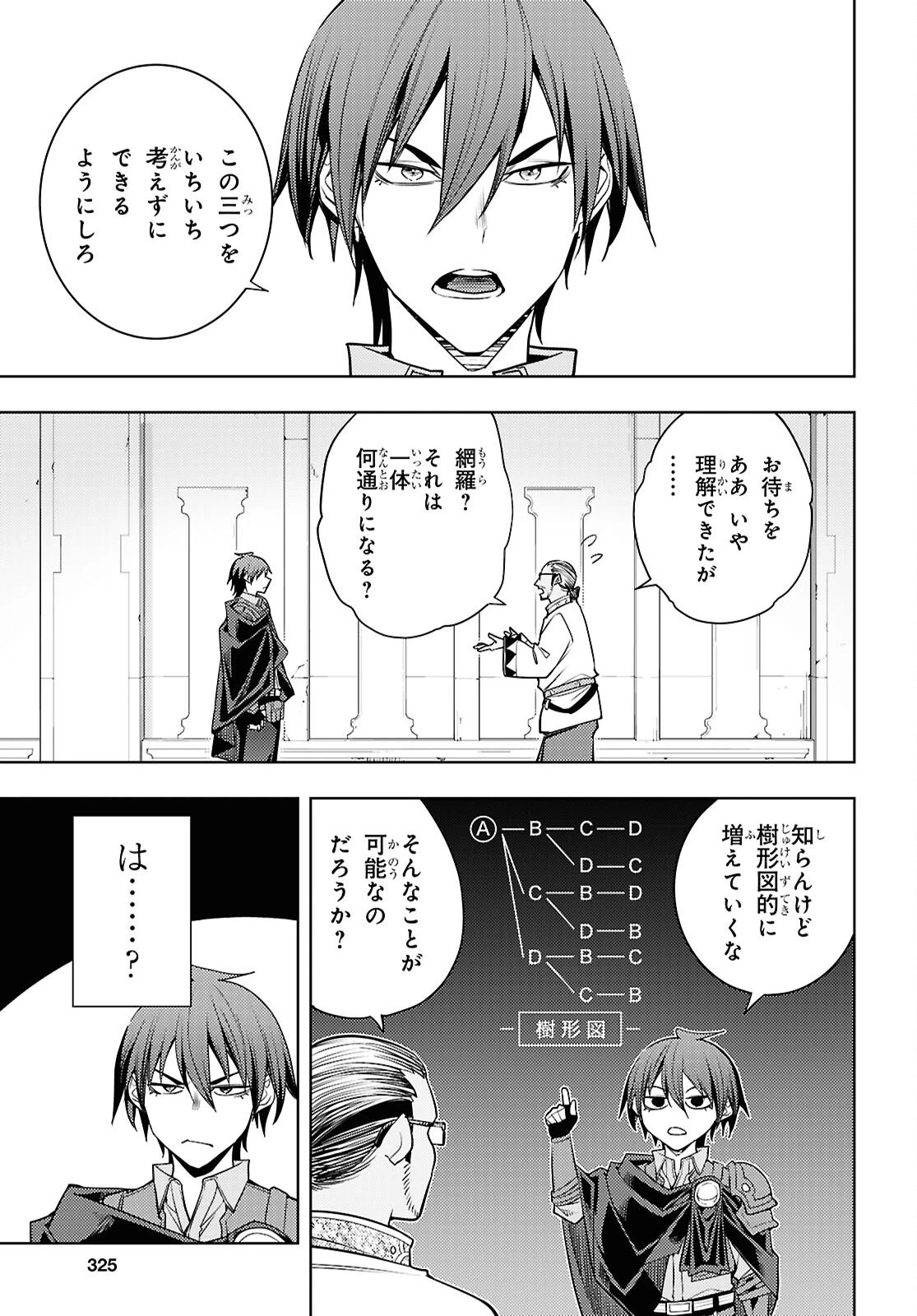 元・世界1位のサブキャラ育成日記 ～廃プレイヤー、異世界を攻略中！～ 第87話 - 15