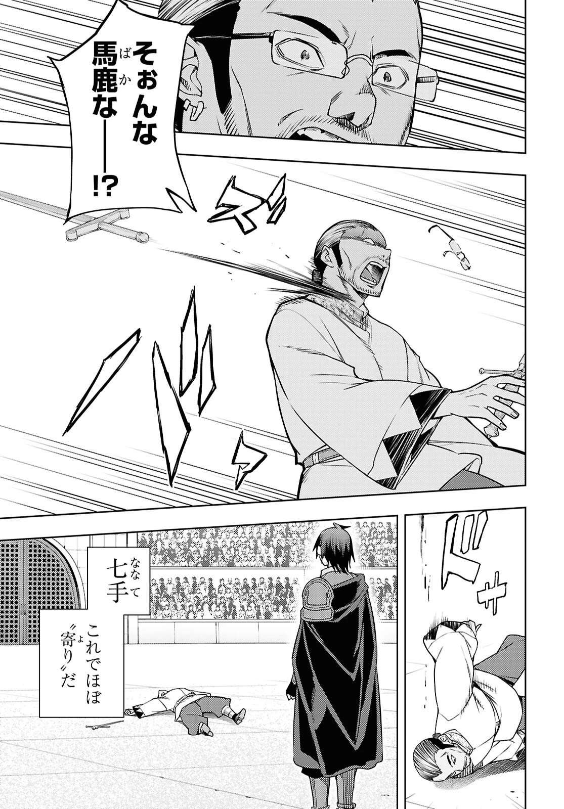 元・世界1位のサブキャラ育成日記 ～廃プレイヤー、異世界を攻略中！～ 第86話 - 15