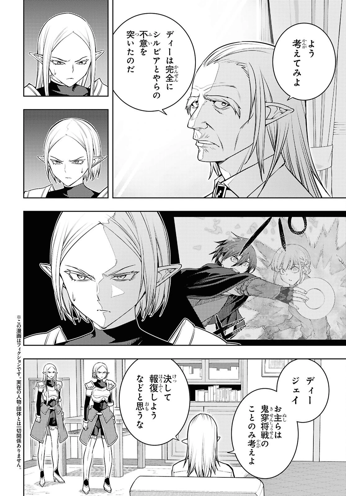 元・世界1位のサブキャラ育成日記 ～廃プレイヤー、異世界を攻略中！～ 第85話 - 2