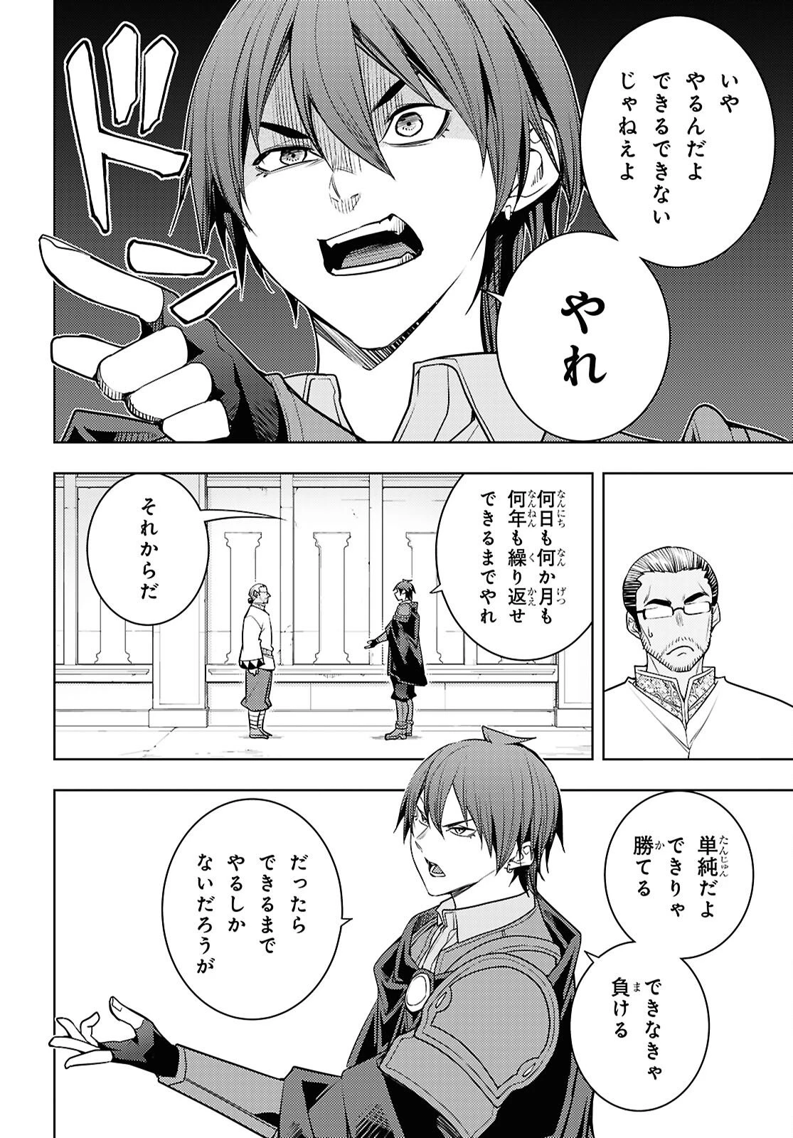 元・世界1位のサブキャラ育成日記 ～廃プレイヤー、異世界を攻略中！～ 第87話 - 16