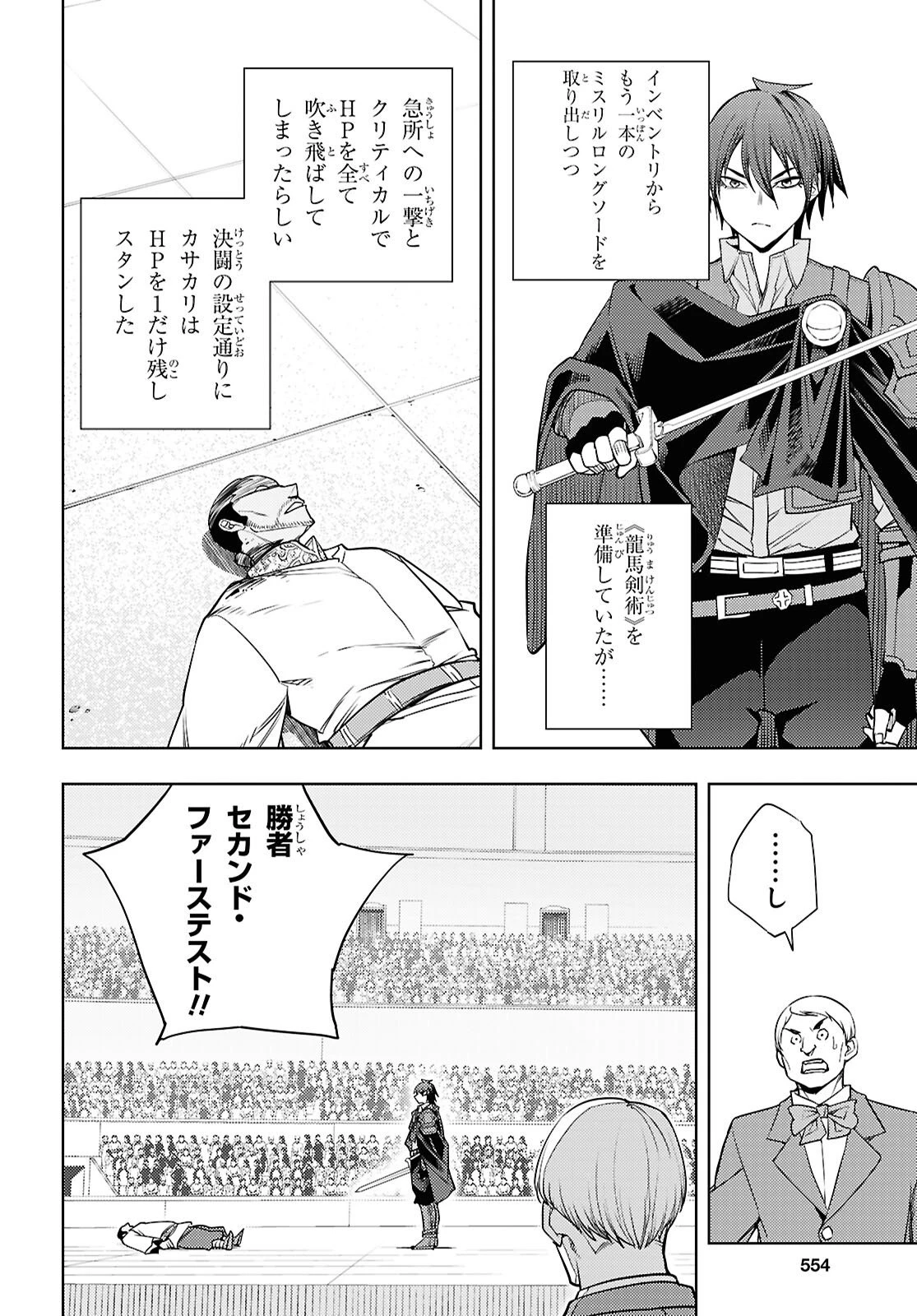 元・世界1位のサブキャラ育成日記 ～廃プレイヤー、異世界を攻略中！～ 第86話 - 16