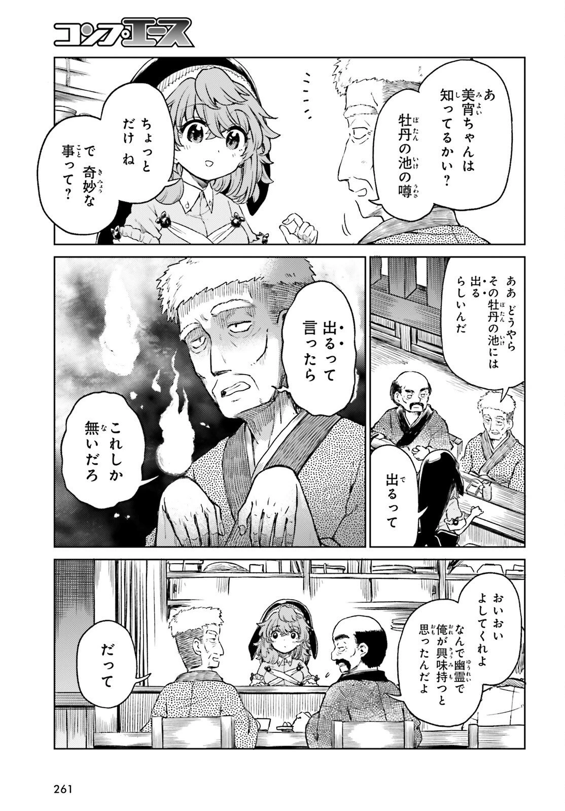 東方酔蝶華 ロータスイーター達の酔醒 第75話 - 13