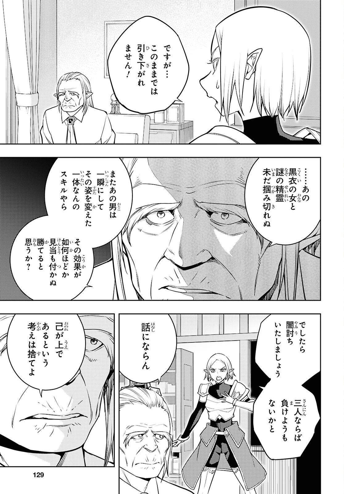 元・世界1位のサブキャラ育成日記 ～廃プレイヤー、異世界を攻略中！～ 第85話 - 3