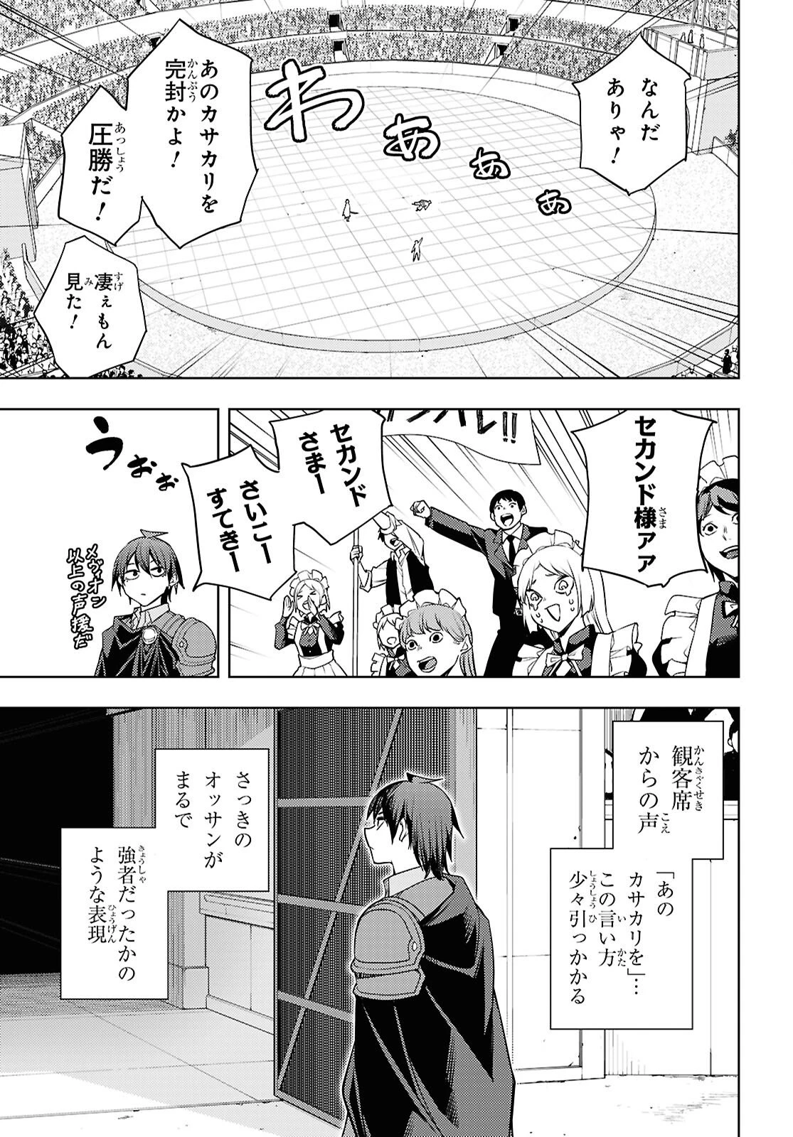 元・世界1位のサブキャラ育成日記 ～廃プレイヤー、異世界を攻略中！～ 第86話 - 17