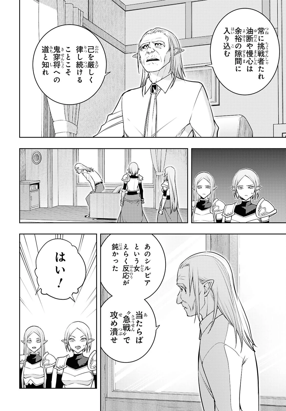元・世界1位のサブキャラ育成日記 ～廃プレイヤー、異世界を攻略中！～ 第85話 - 4