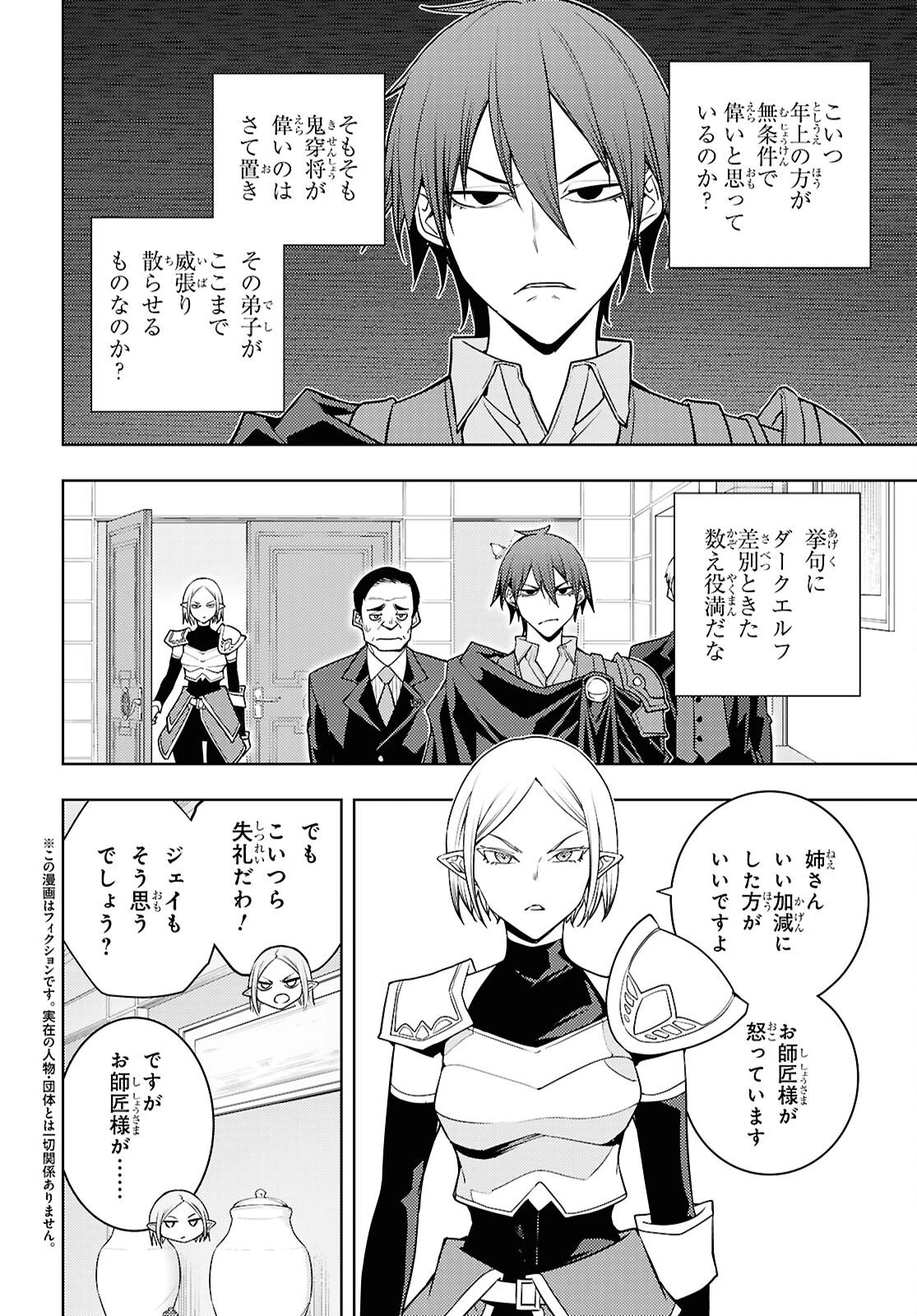 元・世界1位のサブキャラ育成日記 ～廃プレイヤー、異世界を攻略中！～ 第84話 - 2