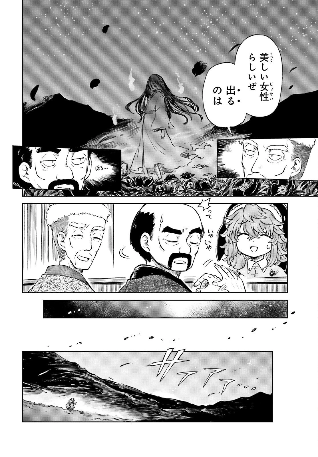 東方酔蝶華 ロータスイーター達の酔醒 第75話 - 14