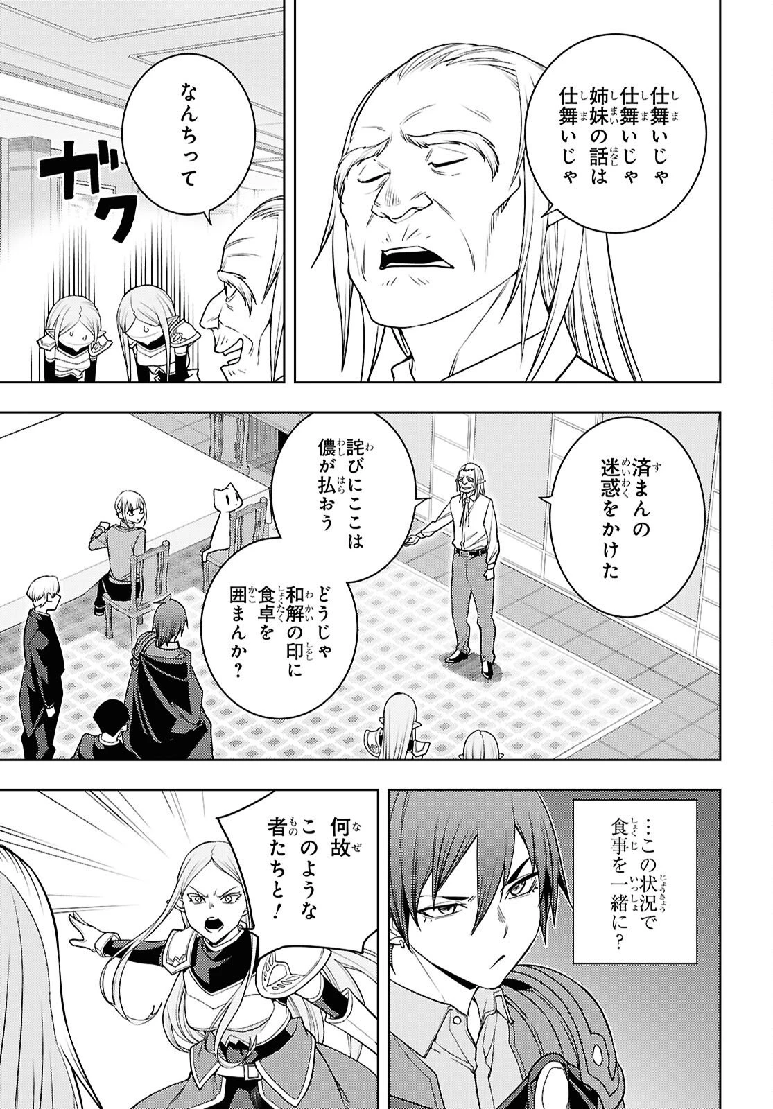 元・世界1位のサブキャラ育成日記 ～廃プレイヤー、異世界を攻略中！～ 第84話 - 3