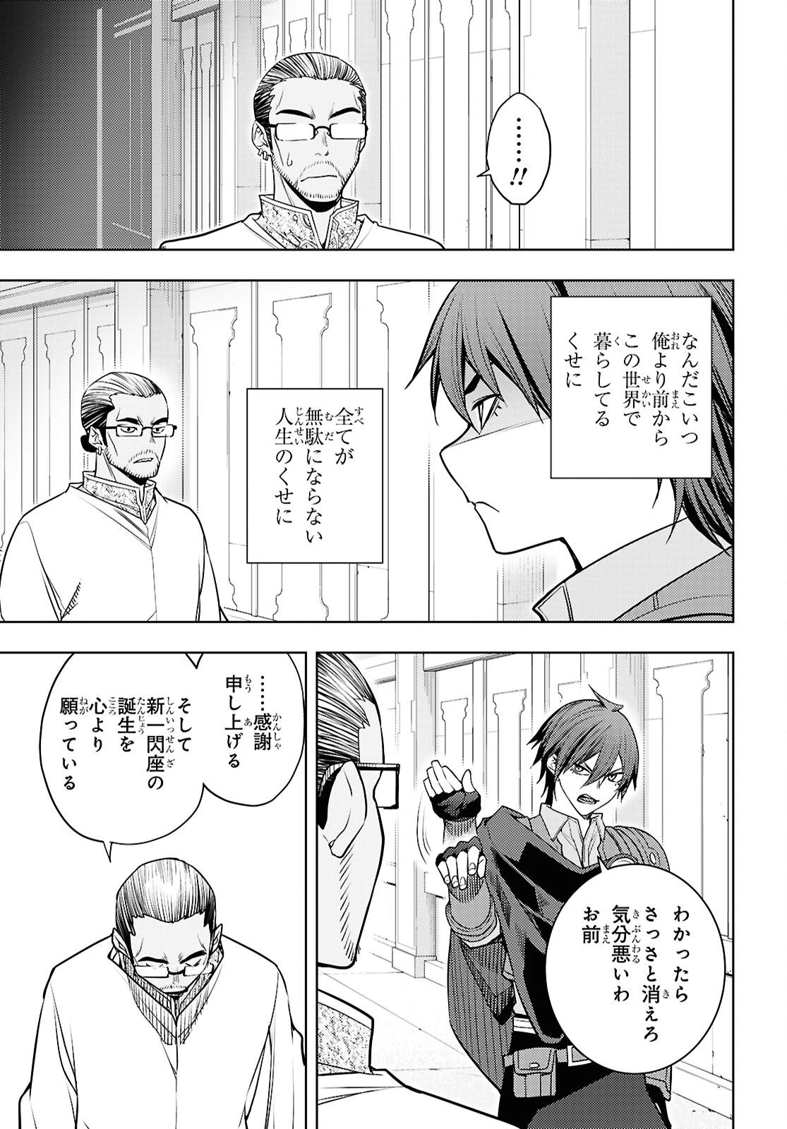元・世界1位のサブキャラ育成日記 ～廃プレイヤー、異世界を攻略中！～ 第87話 - 17
