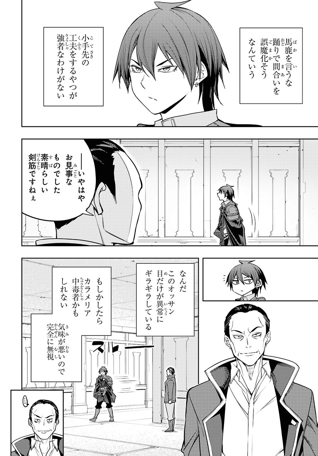 元・世界1位のサブキャラ育成日記 ～廃プレイヤー、異世界を攻略中！～ 第86話 - 18