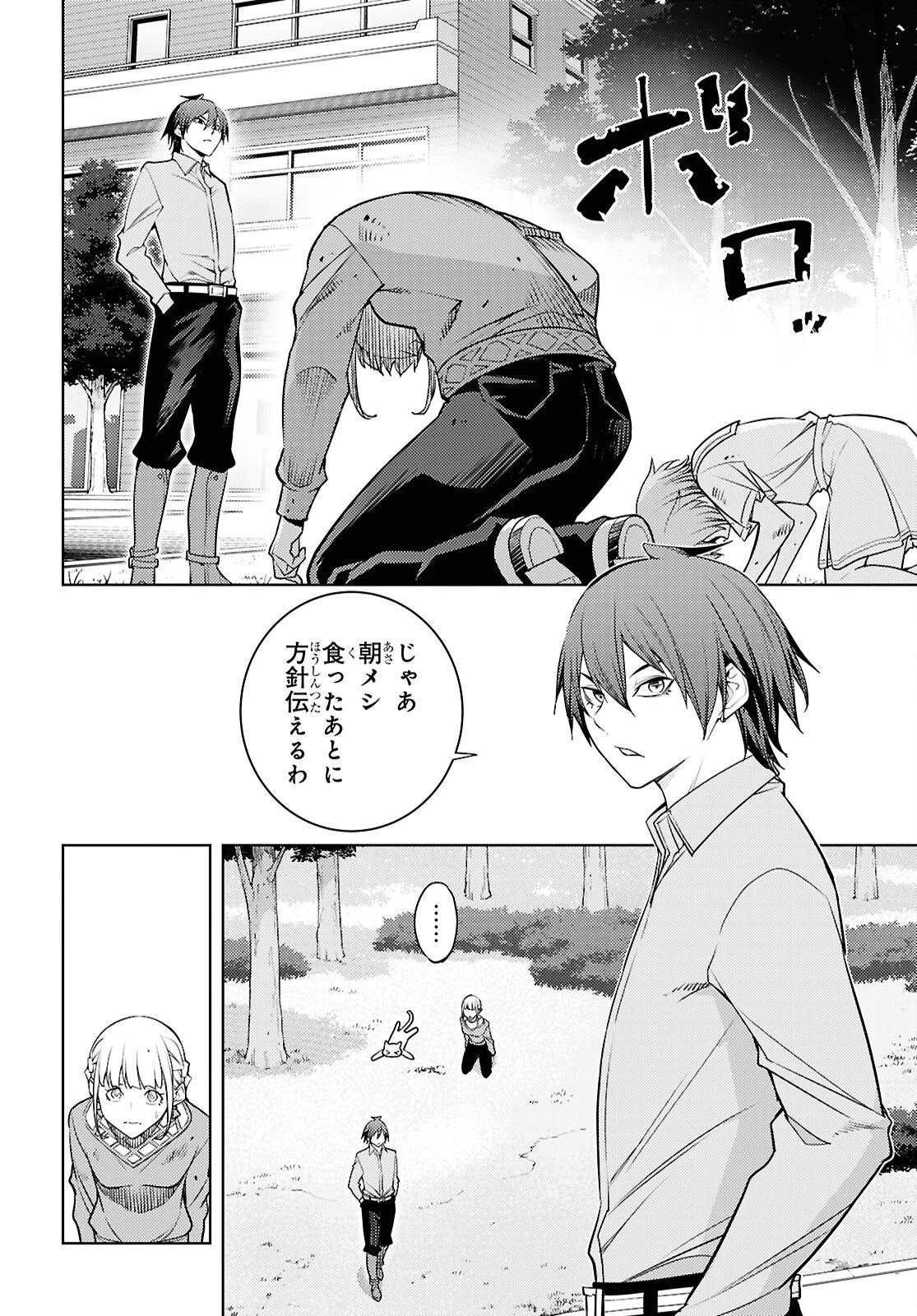元・世界1位のサブキャラ育成日記 ～廃プレイヤー、異世界を攻略中！～ 第85話 - 6