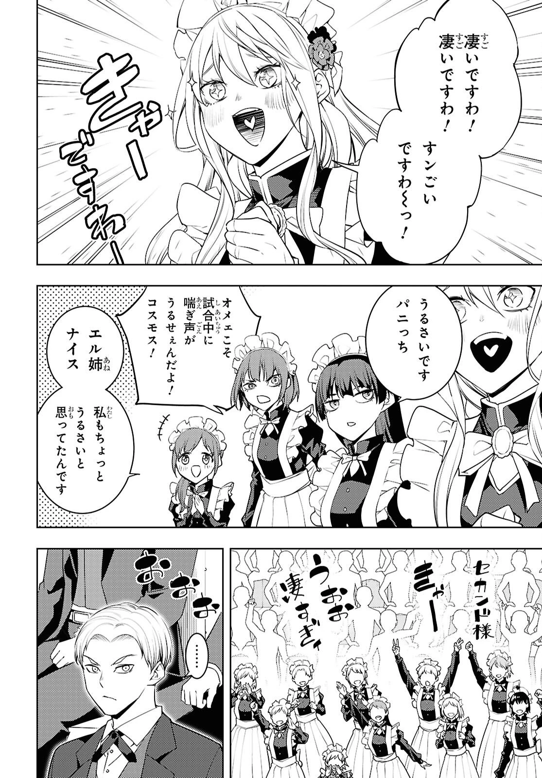 元・世界1位のサブキャラ育成日記 ～廃プレイヤー、異世界を攻略中！～ 第87話 - 18