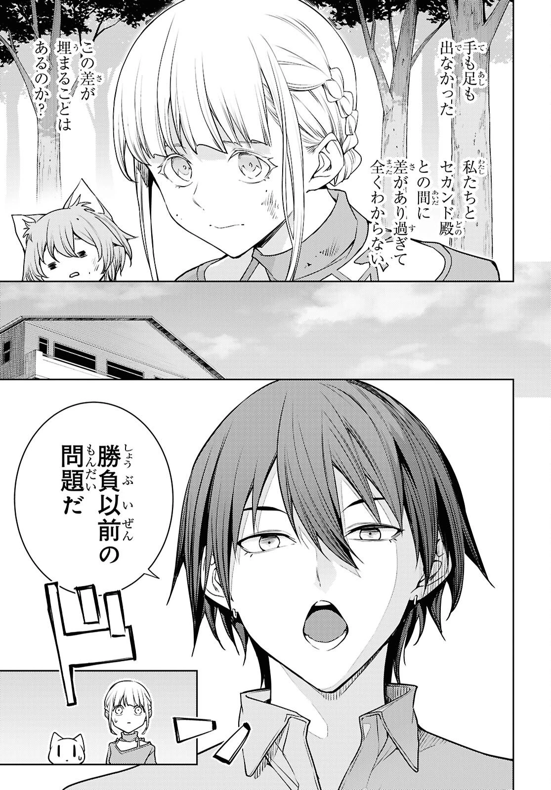 元・世界1位のサブキャラ育成日記 ～廃プレイヤー、異世界を攻略中！～ 第85話 - 7