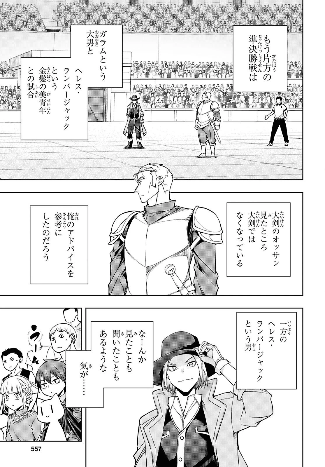 元・世界1位のサブキャラ育成日記 ～廃プレイヤー、異世界を攻略中！～ 第86話 - 19