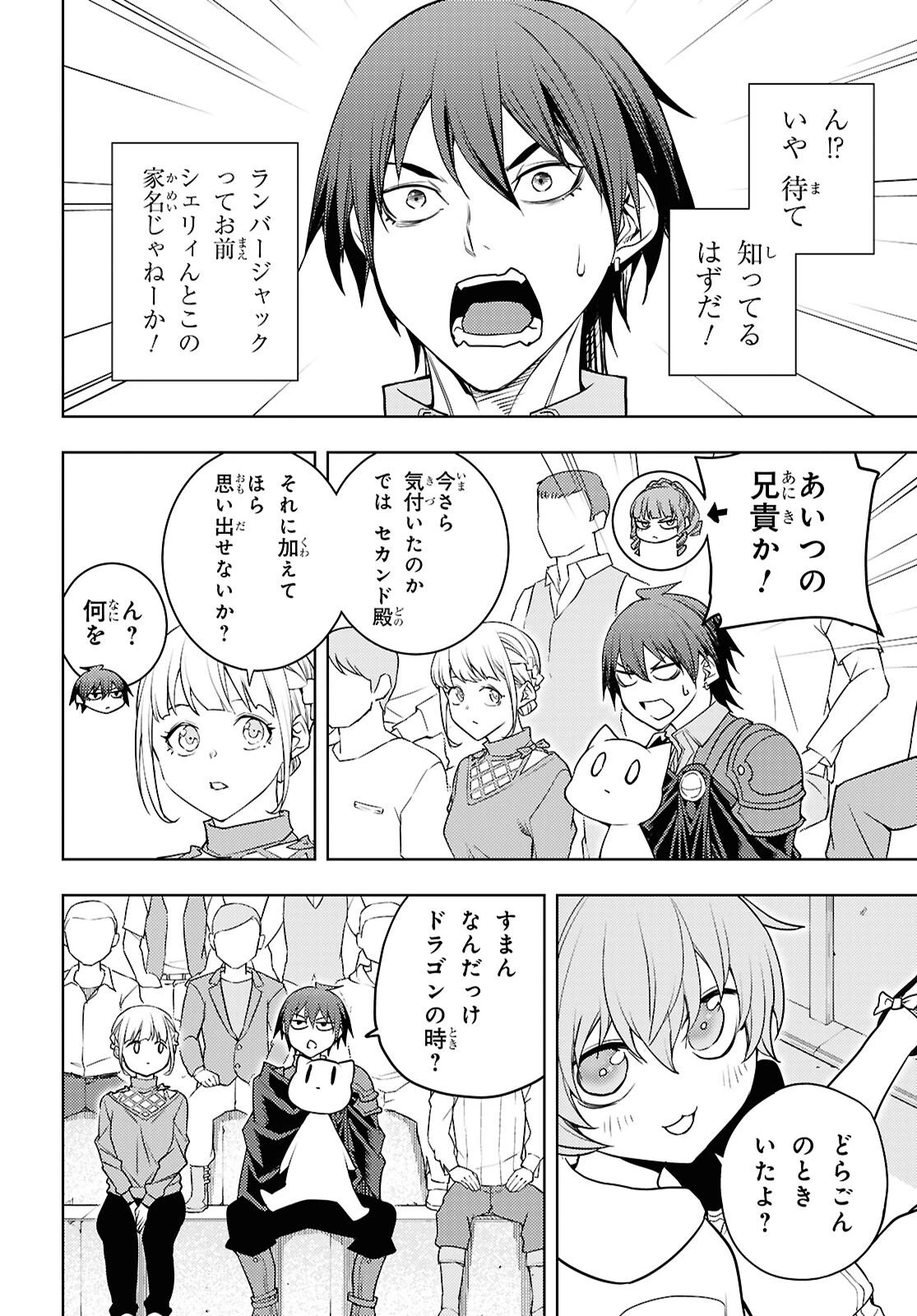 元・世界1位のサブキャラ育成日記 ～廃プレイヤー、異世界を攻略中！～ 第86話 - 20