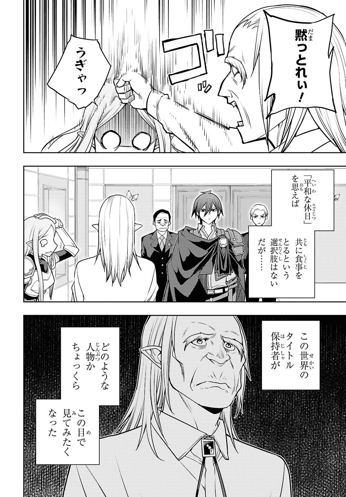 元・世界1位のサブキャラ育成日記 ～廃プレイヤー、異世界を攻略中！～ 第84話 - 4