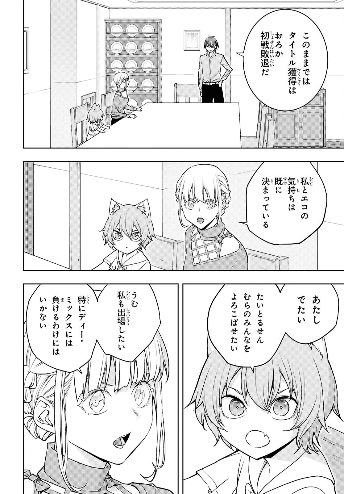 元・世界1位のサブキャラ育成日記 ～廃プレイヤー、異世界を攻略中！～ 第85話 - 8