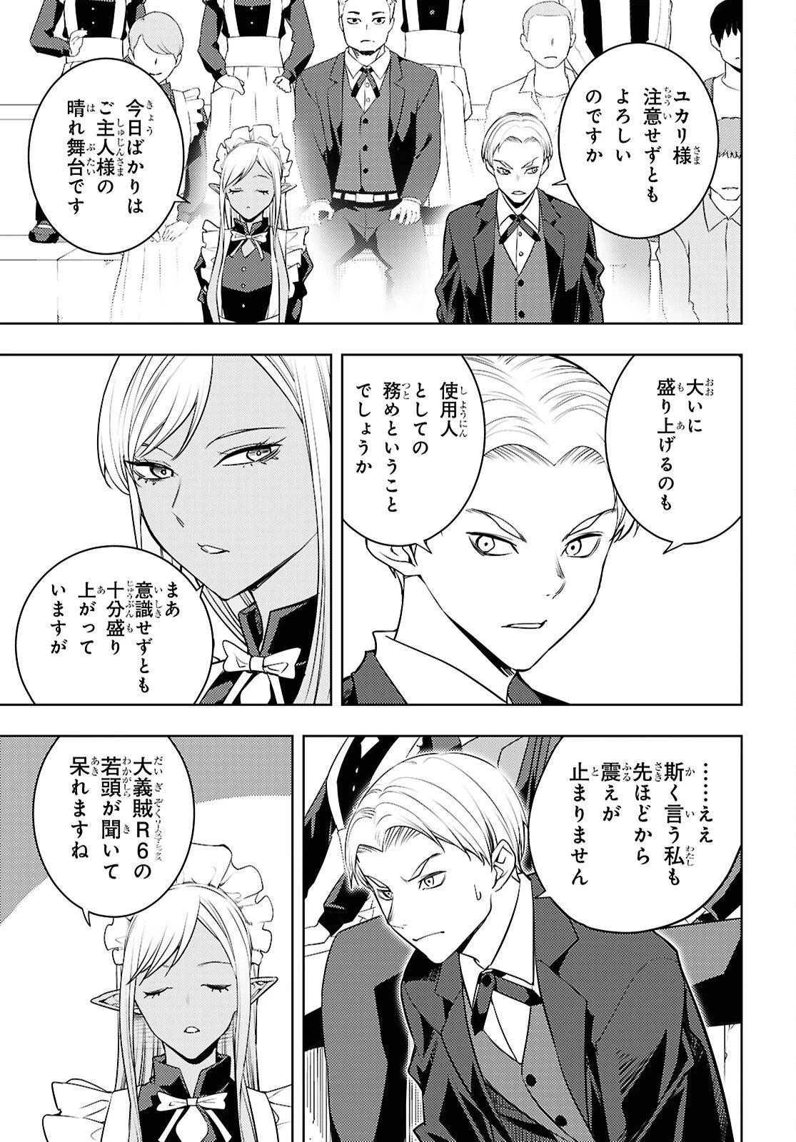 元・世界1位のサブキャラ育成日記 ～廃プレイヤー、異世界を攻略中！～ 第87話 - 19