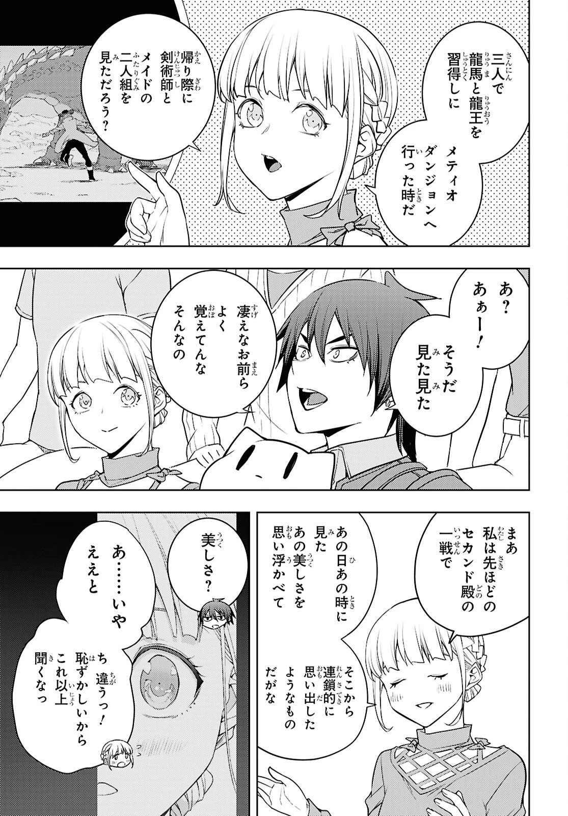 元・世界1位のサブキャラ育成日記 ～廃プレイヤー、異世界を攻略中！～ 第86話 - 21