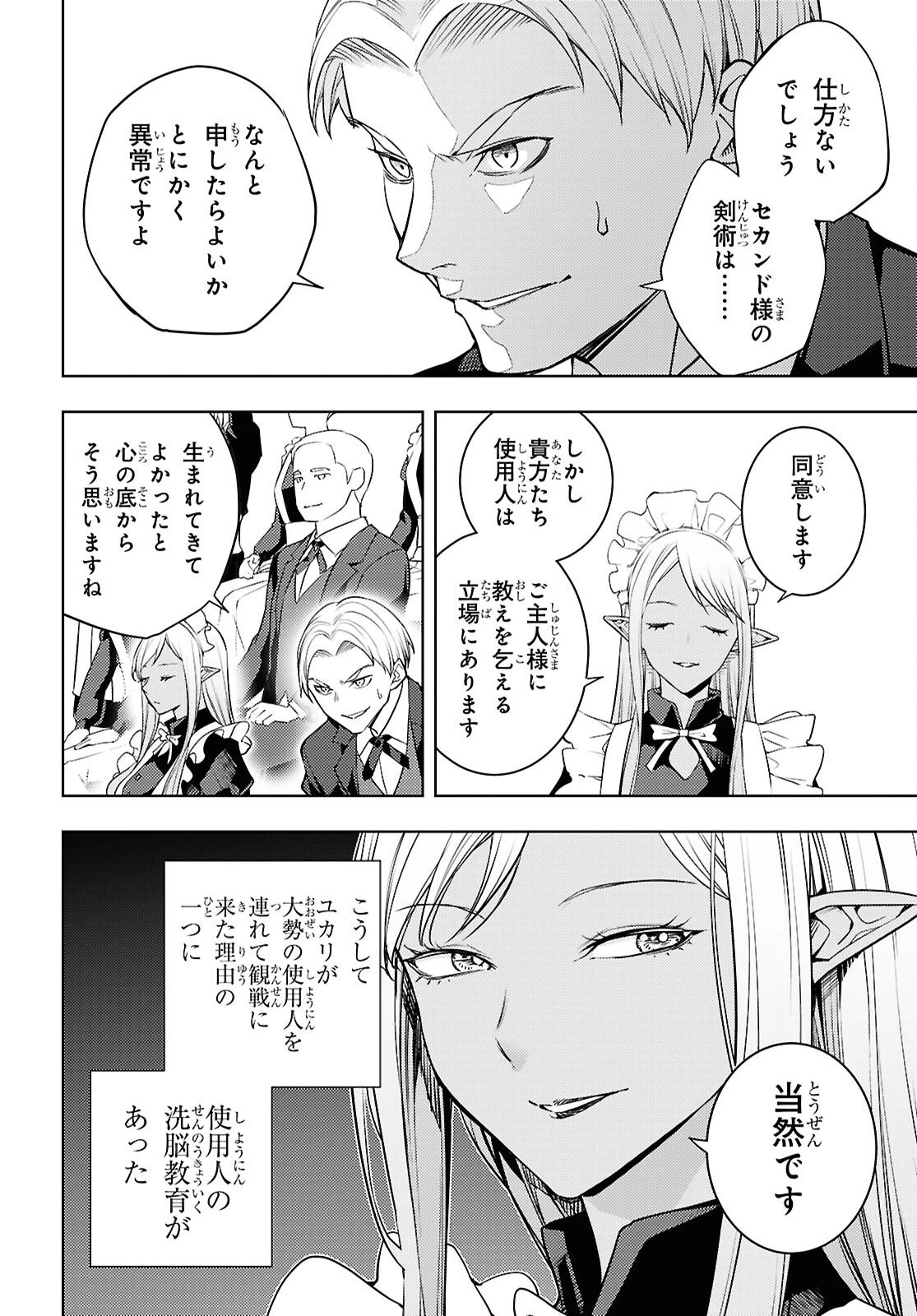 元・世界1位のサブキャラ育成日記 ～廃プレイヤー、異世界を攻略中！～ 第87話 - 20