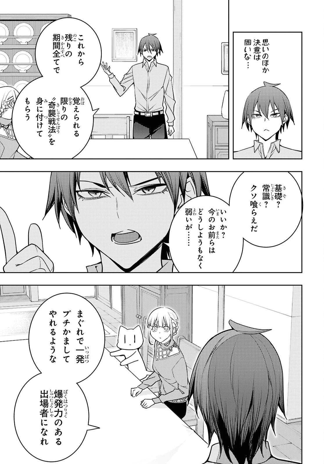 元・世界1位のサブキャラ育成日記 ～廃プレイヤー、異世界を攻略中！～ 第85話 - 9